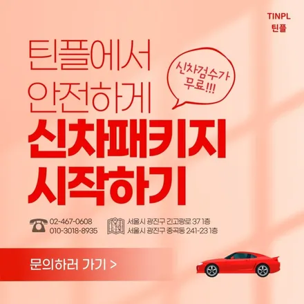 셀토스 신차패키지? 썬팅? 이런거까지 다 알아보고 해야 후회 없습니다. / 서울 중랑구 망우동