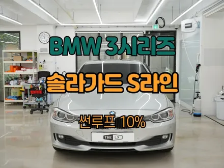 하남 솔라가드 썬팅 또 시공 받으러 왔어요! 하남썬팅추천업체 / 하남 망월동