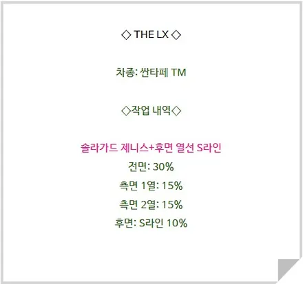 하남 미사 싼타페 TM 솔라가드 제니스 썬팅 했습니다 / 하남 망월동