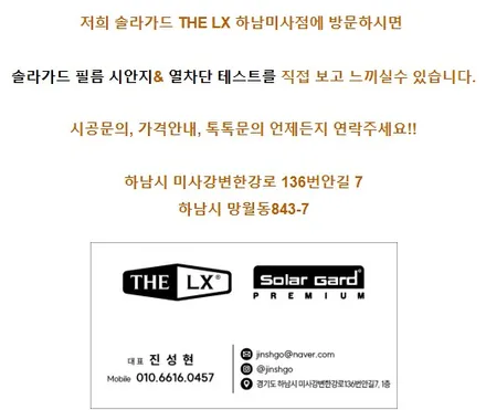 하남 썬팅 반사필름 원탑 솔라가드 보그&퀀텀 극강 조합 / 하남 망월동