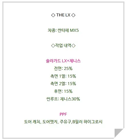 하남 신형싼타페 MX5 솔라가드 LX 열 차단 1등 썬팅 후기 / 하남 망월동