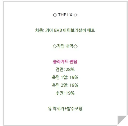 하남 기아 EV3 솔라가드 퀀텀 썬팅 완벽시공 / 하남 망월동