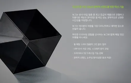 하남 썬팅 반사필름 원탑 솔라가드 보그&퀀텀 극강 조합 / 하남 망월동