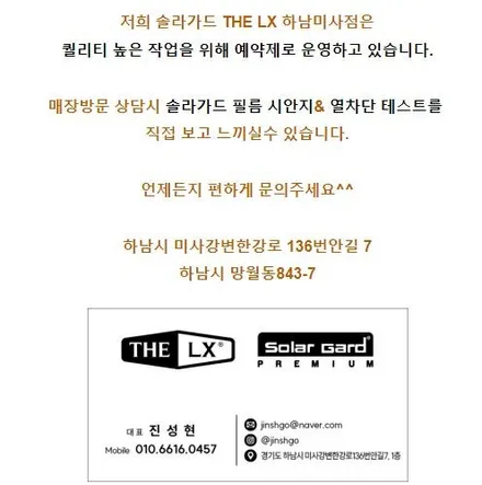 하남 썬팅 벤츠 E클래스 솔라가드 제니스 IR 전문 시공 샵 / 하남 망월동