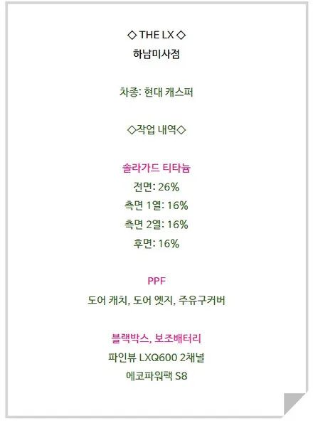 하남 캐스퍼 썬팅 솔라가드 신차 패키지 추천합니다. / 하남 망월동
