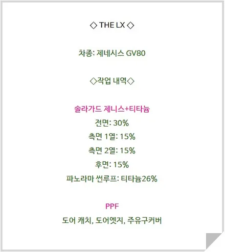 [공지] 하남 제네시스 GV80 썬팅 (솔라가드 제니스 할인받고 시공하기) / 하남 망월동