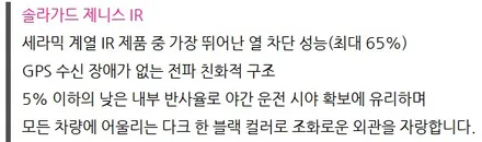 하남 솔라가드 제니스 IR 썬팅 할인받고 시공하세요! / 하남 망월동