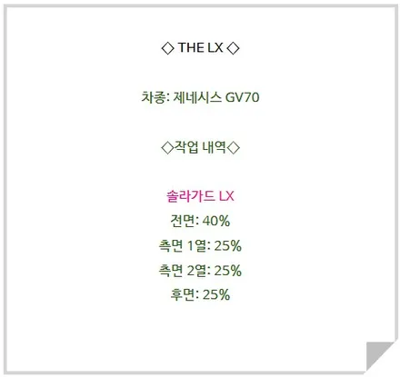 강동구, 하남 GV70 솔라가드 LX 썬팅으로 바꾼 이유 / 하남 망월동