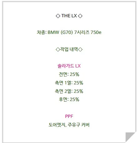 하남 BMW 신형 7시리즈 (G70) 750e 솔라가드 LX 썬팅 / 하남 망월동