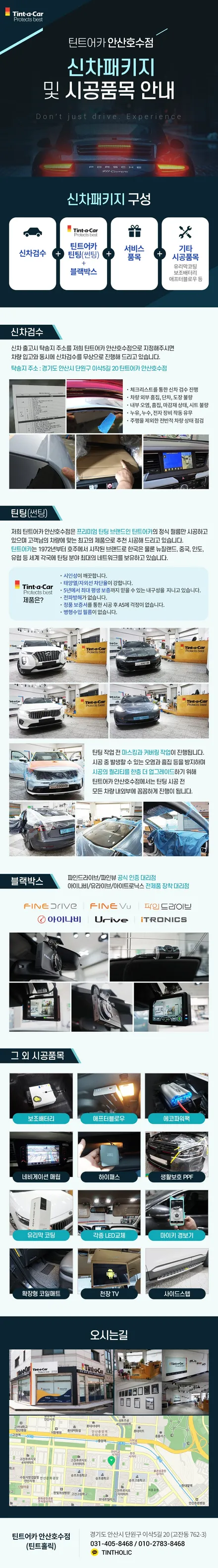 쉐보레 트래버스 신차패키지(틴트어카 썬팅, 파인뷰LX3000, 포스제로 보조배터리) 시공기 @ 안산 썬팅, 안산 신차검수, 안산 블랙박스, 안산 신차패키지 전문점