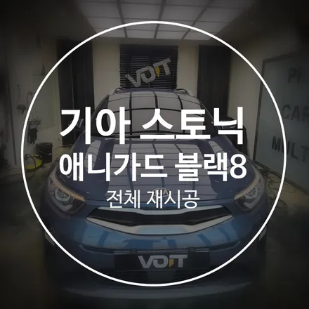 요즘 핫한 가성비 끝판왕 썬팅 찾고 계신가요? / 화성시 향남읍
