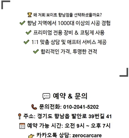 향남 썬팅(틴팅) 재시공은 왜 해야 할까요? / 화성시 향남읍