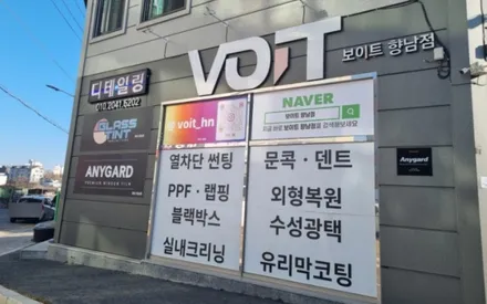 향남 썬팅 잘하는곳 보이트에서 무더운 여름나기 / 화성시 향남읍