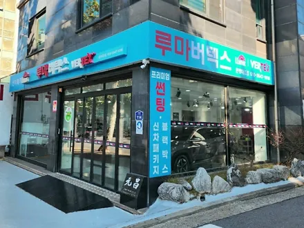 은평구 썬팅 [루마썬팅 은평대조점] 제네시스G80, 버텍스600으로 파썬까지 깔끔하게 완성하다 / 서울 은평구 대조동