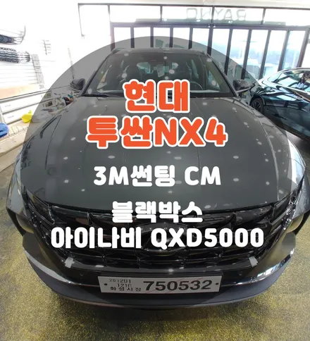 [틴팅팩토리] 아마존그레이 신형 투싼 NX4 부천신차패키지로 썬팅부터 블랙박스까지 한번에 해결! / 부천 소사구 옥길동