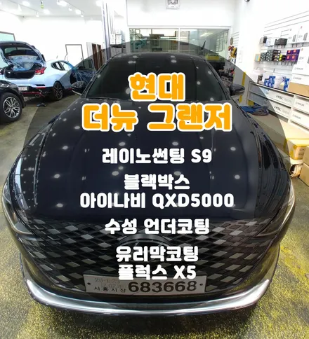 [틴팅팩토리] 부천 풀 신차패키지로 매력을 더하는 장*일님의 옥스포드블루 그랜저! / 부천 소사구 옥길동