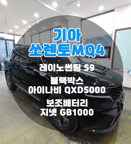 [틴팅팩토리] 블랙오로라펄 쏘렌토MQ4에 간지를 더해줄 썬팅+블박+보조배터리 부천신차패키지!부천썬팅 / 부천 소사구 옥길동