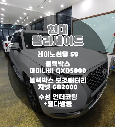 [틴팅팩토리] 캘리그라피 팰리세이드 출고 후 골라서하는 부천썬팅 부천신차패키지!서비스도 듬뿍~ / 부천 소사구 옥길동