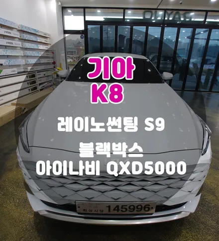 [틴팅팩토리] 스노우화이트펄 K8 신차검수 신차패키지(썬팅, 블랙박스, 8가지 서비스) / 부천 소사구 옥길동