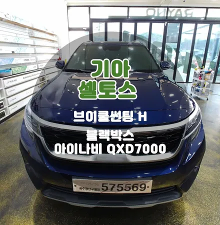 셀토스 다크오션블루 가성비 좋은 반사썬팅+블랙박스 신차패키지 / 부천 소사구 옥길동
