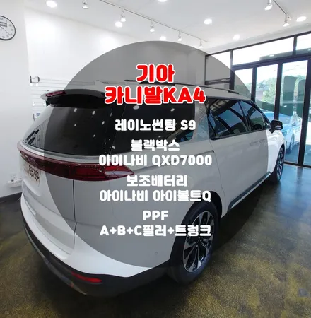 부천 카니발KA4 썬팅,블랙박스,보조배터리,PPF 신차검수 신차패키지 / 부천 소사구 옥길동