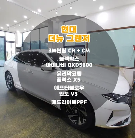 시인성 뛰어난 썬팅 그리고 블박 블로우 유리막 그랜저 부천 신차패키지 / 부천 소사구 옥길동
