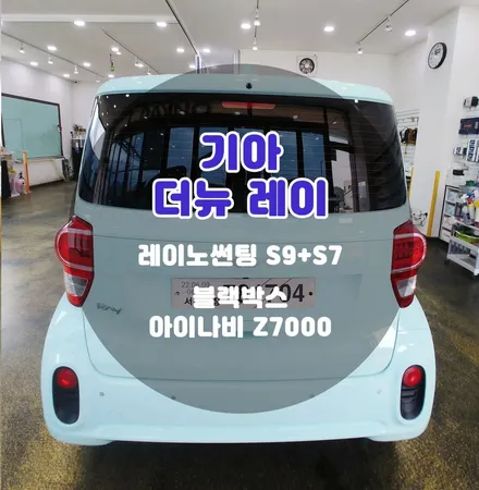 레이 아쿠아민크 신차패키지 잘하는 곳 부천 틴팅팩토리 / 부천 소사구 옥길동
