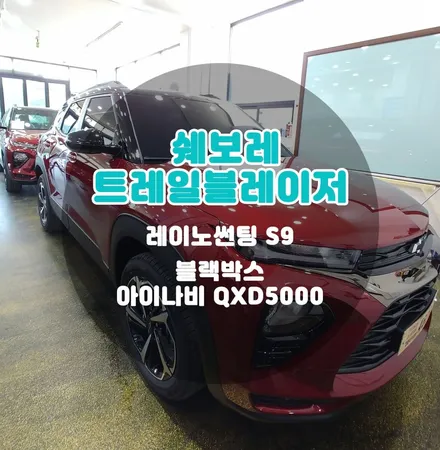 쉐보레 트레일블레이저 밀라노레드 가성비 최고 조합 신차패키지 / 부천 소사구 옥길동