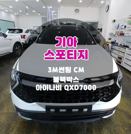 부천 스포티지 신차패키지 썬팅 블랙박스 믿고 맡길 수 있는곳 / 부천 소사구 옥길동