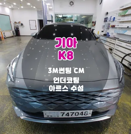 K8의 완성도를 높여주는 썬팅+언더코팅 신차패키지 신차검수 / 부천 소사구 옥길동