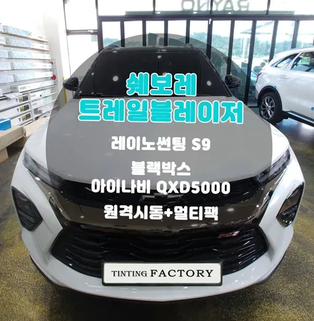 부천 트레일블레이저 가성비 신차패키지에 서비스까지 챙기세요 / 부천 소사구 옥길동
