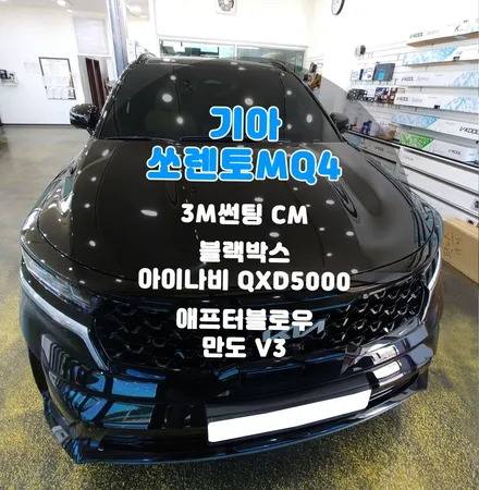 오로라블랙펄 쏘렌토의 썬팅+블랙박스+블로우+유리막 부천 신차패키지 / 부천 소사구 옥길동