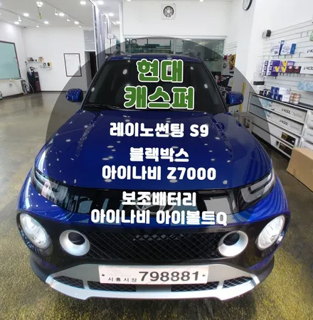 부천 캐스퍼 인텐스 블루펄 신차패키지 썬팅 블랙박스 보조배터리 / 부천 소사구 옥길동