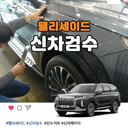 팰리세이드 부천 틴팅팩토리 신차검수 결과 인수거부 하였습니다. / 부천 소사구 옥길동