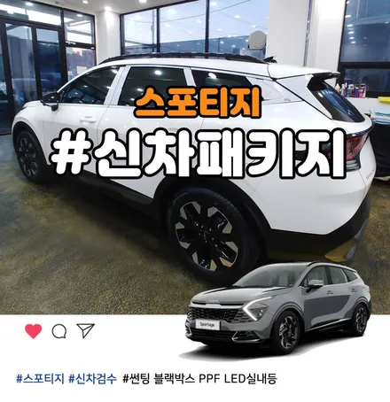 반사썬팅으로 빛나는 스포티지 NQ5 썬팅 부천 신차패키지 부천썬팅 / 부천 소사구 옥길동
