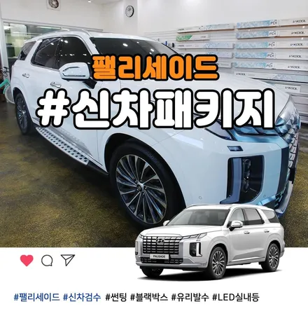 부천 썬팅 블랙박스로 업그레이드된 팰리세이드 캘리 신차패키지 후기 / 부천 소사구 옥길동
