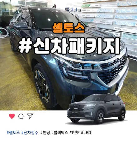 부천 반사썬팅과 블랙박스로 제대로 드레스업한 간지나는 셀토스 / 부천 소사구 옥길동