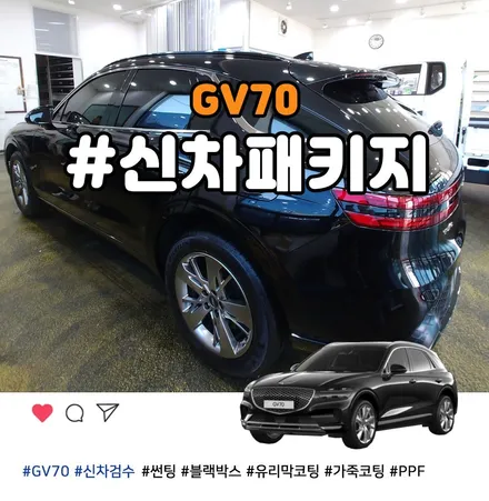 추천드리는 부천 GV70 신차패키지 썬팅부터 PPF까지 / 부천 소사구 옥길동