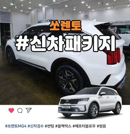 썬팅부터 블랙박스 블로우 방음까지 든든한 부천 쏘렌토MQ4 / 부천 소사구 옥길동