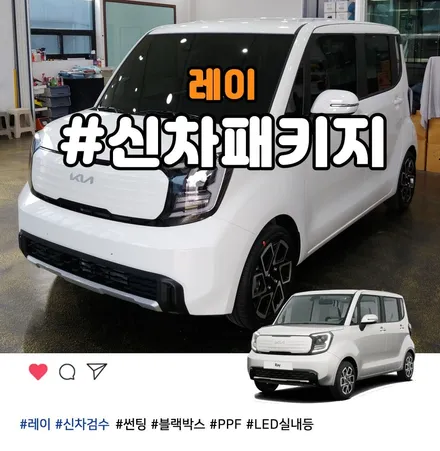 부천 레이 신차패키지 신차검수 썬팅 블랙박스 시공까지 / 부천 소사구 옥길동