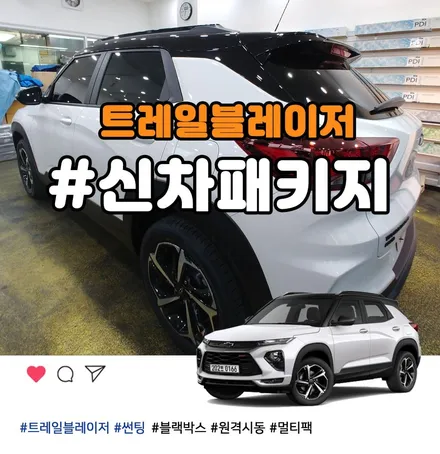 트레일블레이저 신차패키지는 역시 부천 틴팅팩토리에서 / 부천 소사구 옥길동