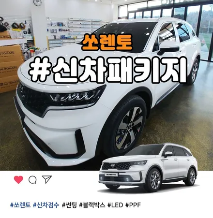 화이트펄 쏘렌토 신차패키지 완벽한 썬팅과 블랙박스 / 부천 소사구 옥길동
