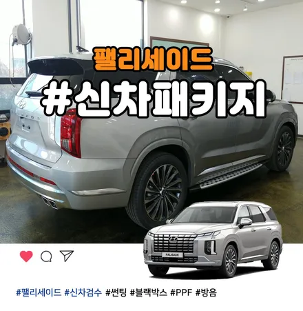 쉬머링실버 팰리세이드에 시공된 시인성 좋은 썬팅 + 블랙박스 부천 신차패키지 / 부천 소사구 옥길동