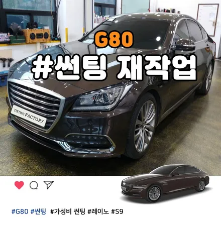 부천썬팅 제네시스 G80 레이노썬팅 잘하는 곳 틴팅팩토리 / 부천 소사구 옥길동