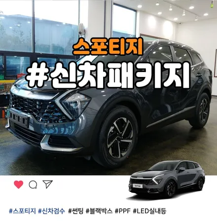 부천 하이브리드 스포티지NQ5 신차검수 썬팅+블랙박스 신차패키지 / 부천 소사구 옥길동