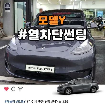 부천 레이노 S9으로 깔끔하게 썬팅한 테슬라 미드나잇실버 모델Y RWD / 부천 소사구 옥길동