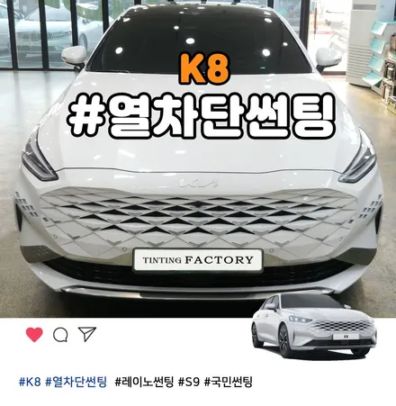 부천 K8 스노우화이트펄 비반사썬팅 레이노 S9으로 제대로 변신 / 부천 소사구 옥길동