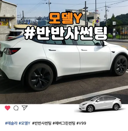 가성비에 열차단까지 갖춘 부천 반사틴팅 에버그린 V99 모델Y 시공 / 부천 소사구 옥길동
