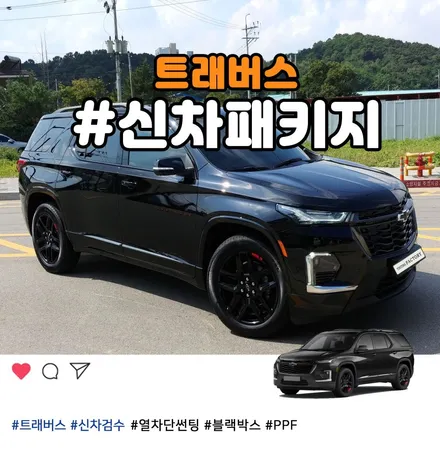 쉐보레 트래버스 레드라인 부천 썬팅 블랙박스 맛집에서 시공 했습니다. / 부천 소사구 옥길동