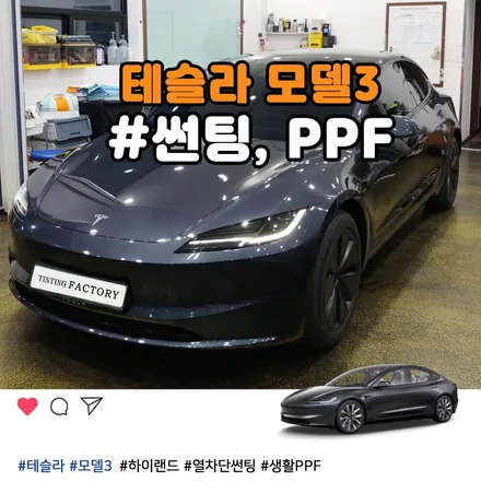 부천 모델3 스텔스그레이 썬팅, PPF 5종 시공으로 완벽 보호 / 부천 소사구 옥길동